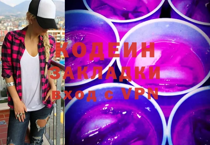 Кодеиновый сироп Lean Purple Drank  Велиж 